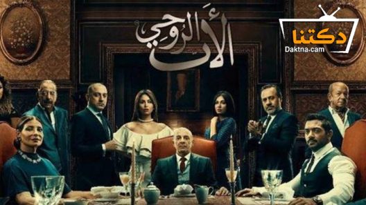 مسلسل الأب الروحي الحلقة 8 الثامنة