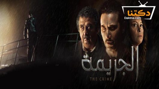 فيلم الجريمة 2022