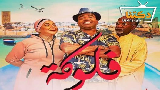 مسلسل فلوكة الحلقة 12 الثانية عشر