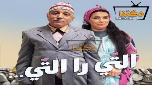 مسلسل التي را التي الحلقة 13 الثالثة عشر