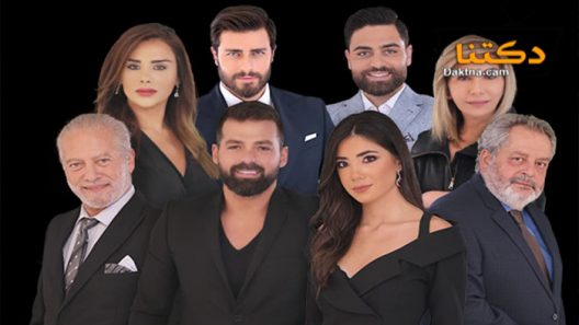 مسلسل الزمن الضائع الحلقة 55 الخامسة والخمسون