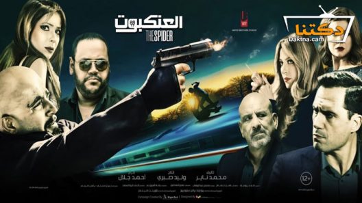 فيلم العنكبوت 2022