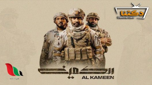 فيلم الكمين 2021