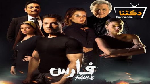 فيلم فارس 2022