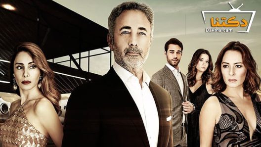 مسلسل ابناء الاخوة الحلقة 19 مترجم للعربية