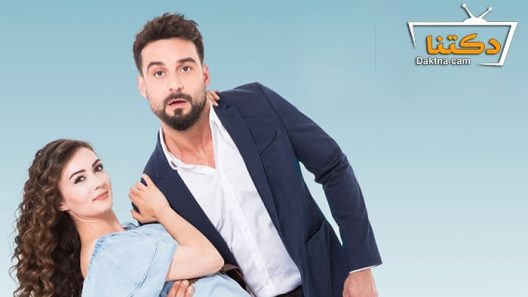 مسلسل العريس الرائع الحلقة 8 مترجم للعربية – الاخيرة