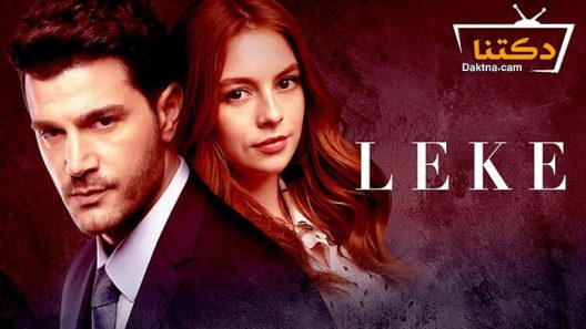 مسلسل اللطخة الحلقة 9 مترجم للعربية – الاخيرة