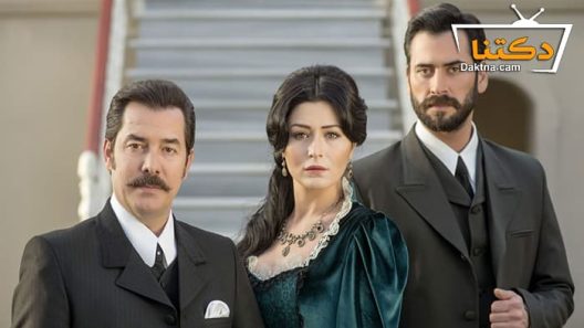 مسلسل الممنوع الحلقة 9 مترجم للعربية – الاخيرة