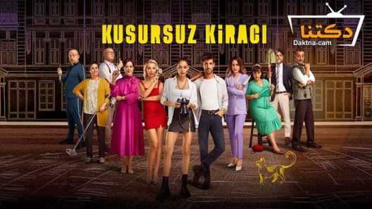 مسلسل المستاجر المثالي الحلقة 5 مترجم للعربية