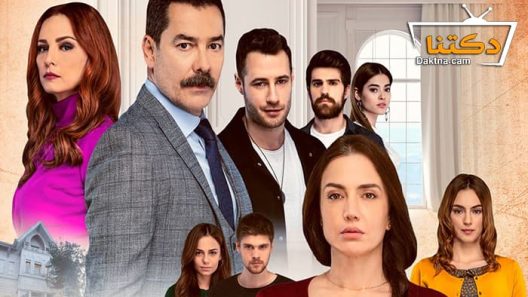 مسلسل اسطنبول الظالمة الحلقة 39 مترجم للعربية – الاخيرة