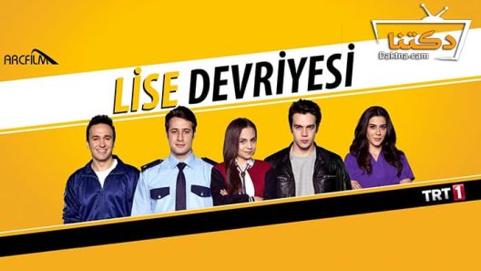 مسلسل دورية الثانوية الحلقة 5 مترجم للعربية