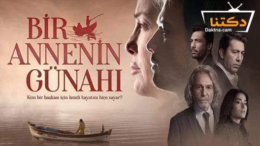 مسلسل ذنب ام الحلقة 3 مترجم للعربية