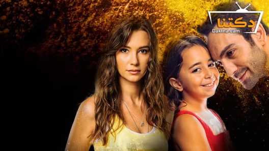 مسلسل ابنتي الحلقة 8 مترجم للعربية