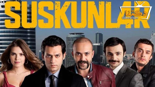 مسلسل لعبة الصمت الموسم الثاني الحلقة 24 مترجم للعربية – الاخيرة