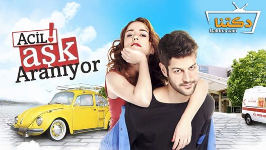 مسلسل مطلوب حب عاجل الحلقة 5 مترجم للعربية