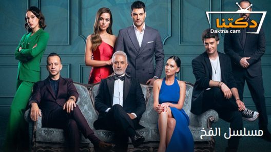 مسلسل الفخ الحلقة 10 مترجم للعربية