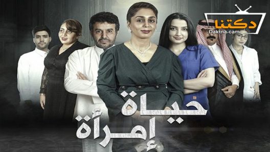 فيلم حياة امراة 2022