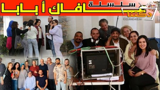 مسلسل عافاك ا بابا الحلقة 12 الثانية عشر