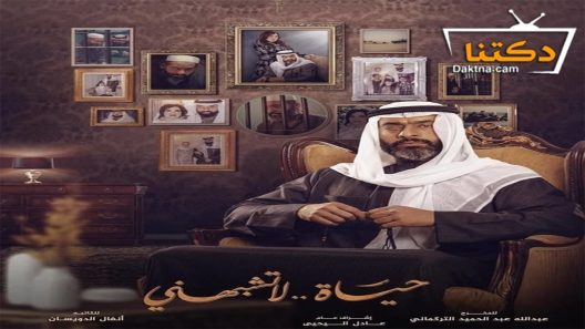 مسلسل حياة لا تشبهني الحلقة 4 الرابعة