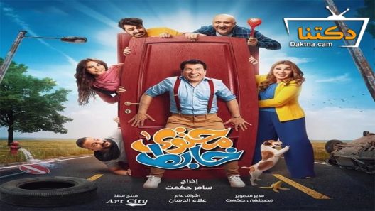 مسلسل محتوى خابط الحلقة 2 الثانية