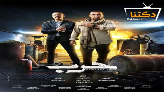 مسلسل حرب الحلقة 6 السادسة