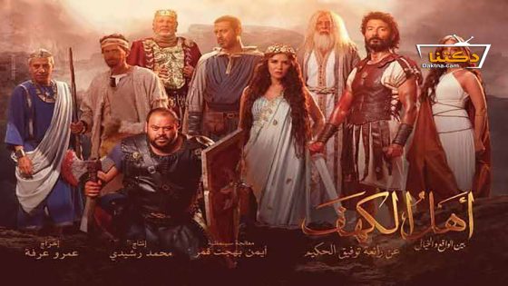 مسلسل الكهف الحلقة 11 الحادية عشر