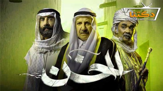 مسلسل الخن الحلقة 14 الرابعة عشر