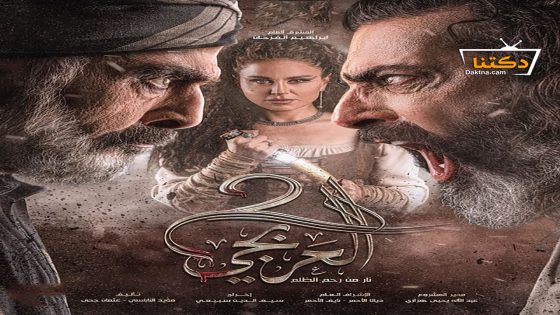 مسلسل العربجي الموسم الثاني الحلقة 29 التاسعة والعشرون