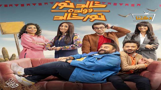 مسلسل خالد نور وولده نور خالد الحلقة 10 العاشرة
