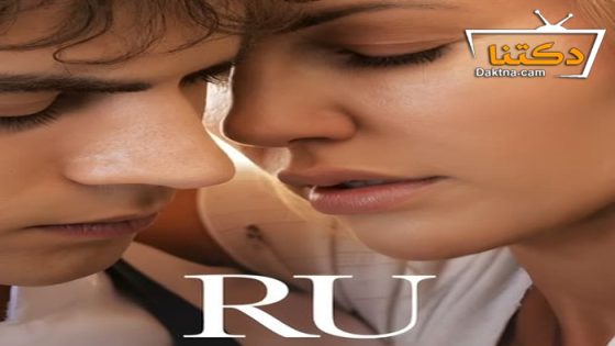 مسلسل رو الحلقة 4 مترجم للعربية