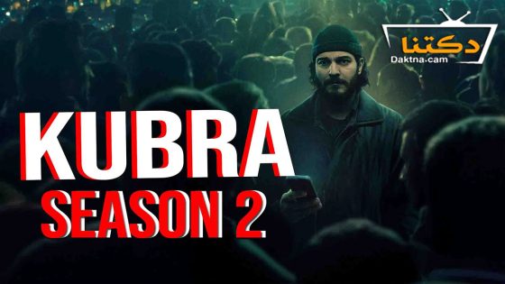 مسلسل كبرى الموسم الثاني الحلقة 7 مترجم للعربية