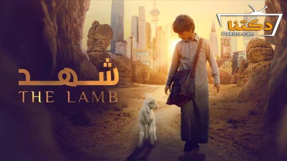 فيلم شهد 2024