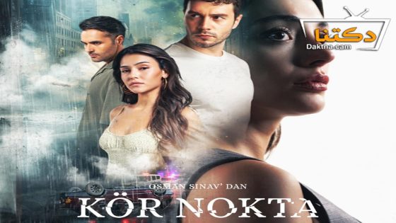 مسلسل النقطة العمياء الحلقة 4 مترجم للعربية