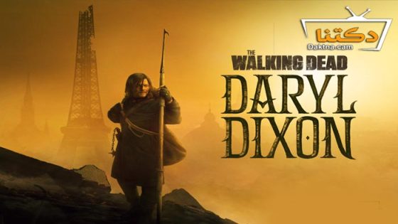 مسلسل The Walking Dead: Daryl Dixon الموسم 1 الحلقة 6 مترجم – نهاية الموسم الاول