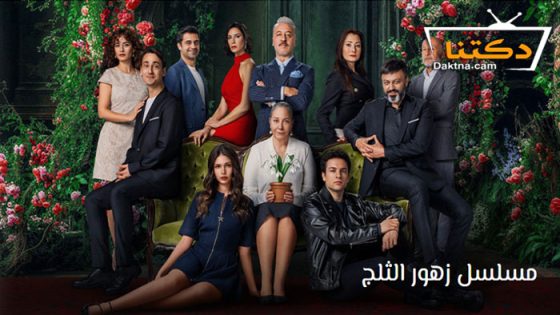 مسلسل زهور الثلج الحلقة 2 مترجم للعربية