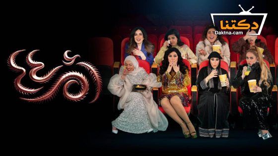 مسلسل ام 44 الحلقة 16 السادسة عشر