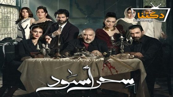 مسلسل سحر اسود الحلقة 22 الثانية والعشرون