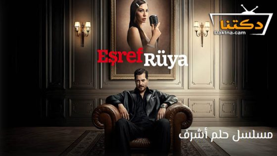 مسلسل حلم اشرف الحلقة 11 مترجم للعربية