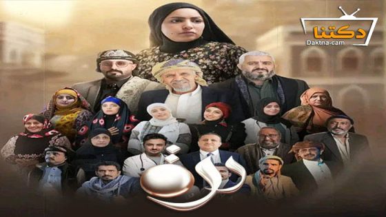 مسلسل درة الحلقة 15 الخامسة عشر