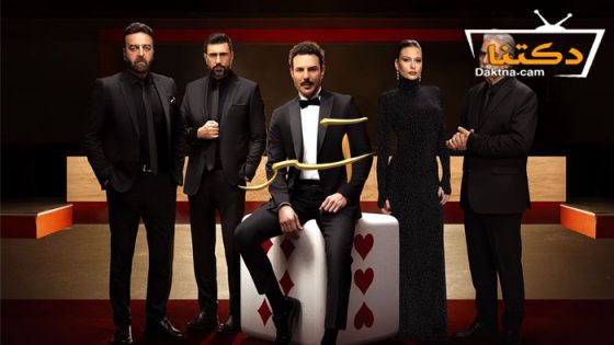 مسلسل اسر الحلقة 80 الثمانون